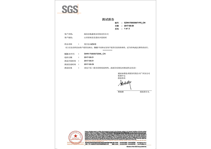 1-AZ91D鎂合金檢測報告